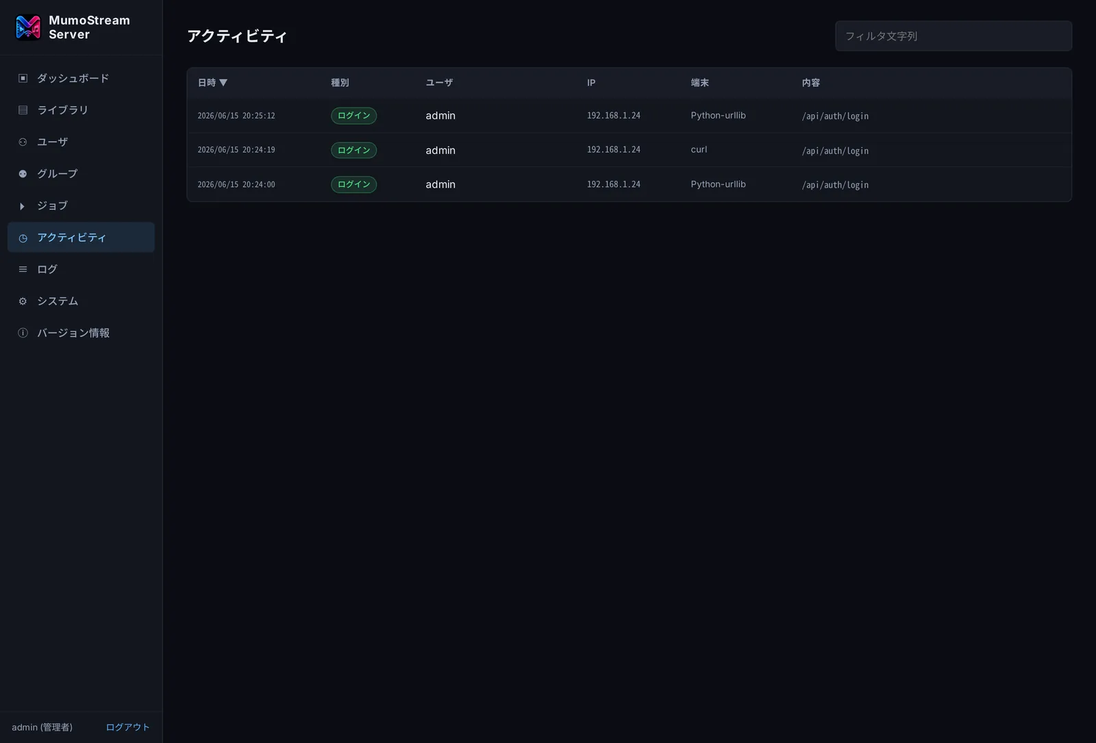 アクティビティ — 操作・再生イベントの記録