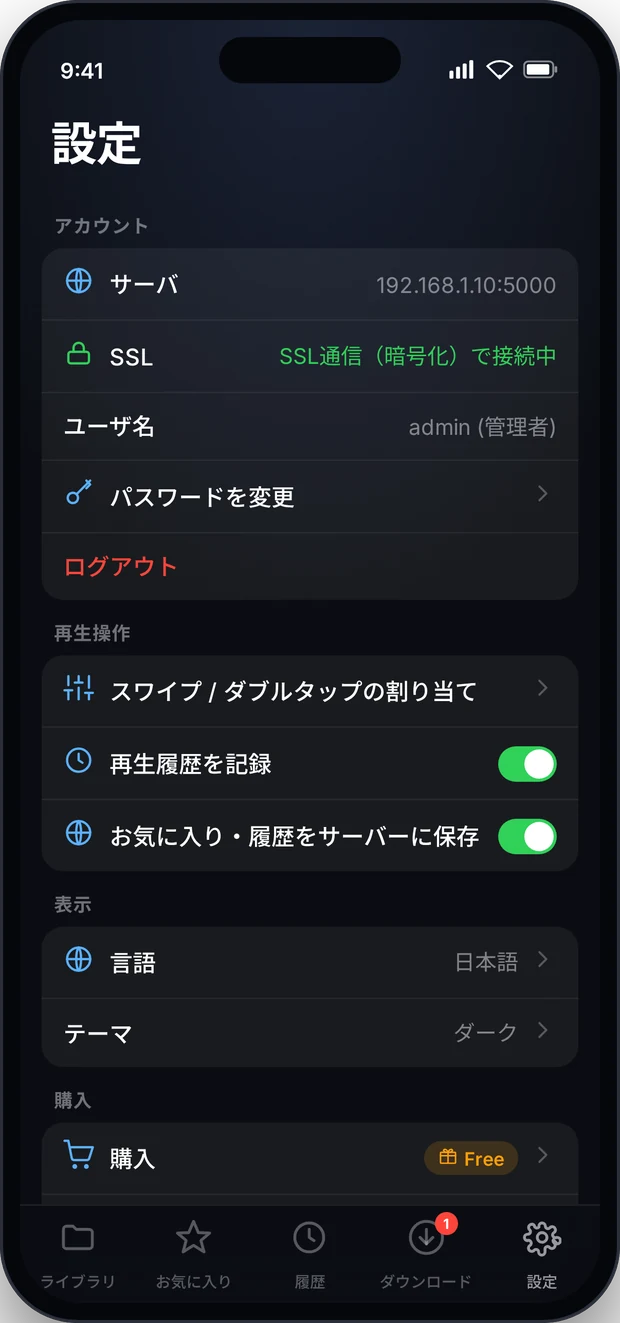 設定 — アカウント・再生・表示・購入